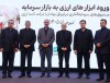 با حضور معاون اول رییس جمهوری و وزیر اقتصاد، مجوز تاسیس نخستین صندوق سرمایه گذاری ارزی به بانك ملت اعطا شد